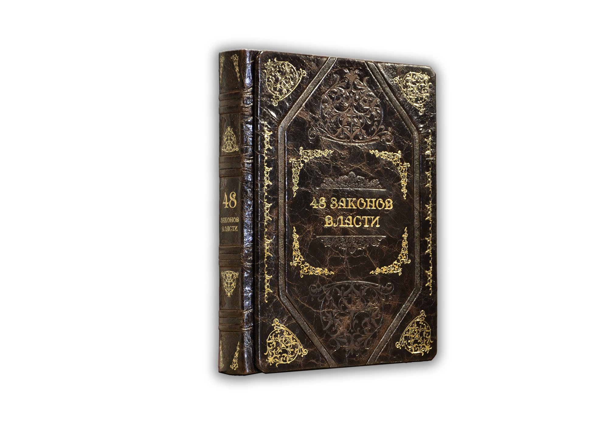 

ГРИН Р. 48 ЗАКОНОВ ВЛАСТИ ПБВ1644883, ПБВ1644883