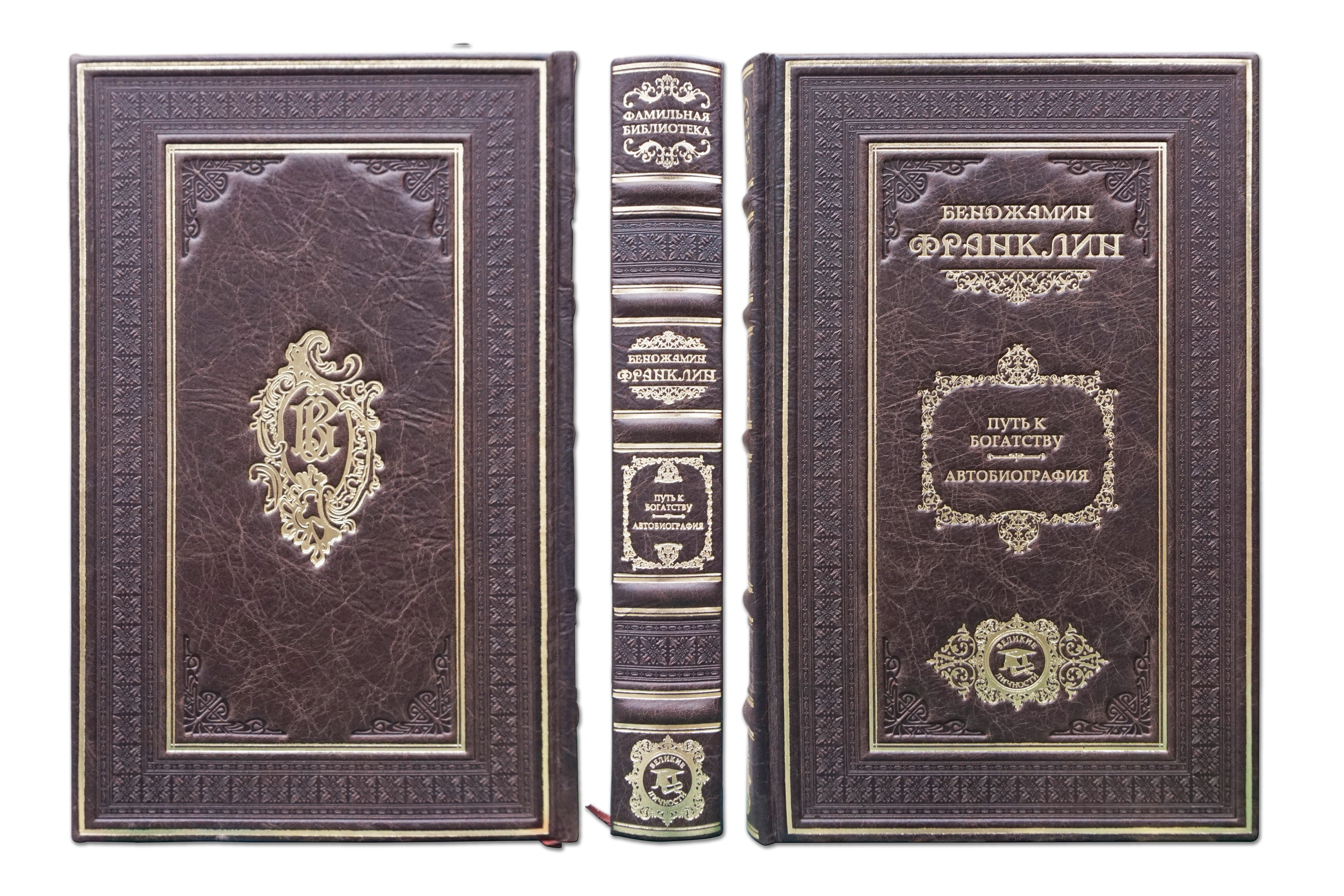 

ФРАНКЛИН Б. ПУТЬ К БОГАТСТВУ (GABINETTO) ПБВ176, ПБВ176