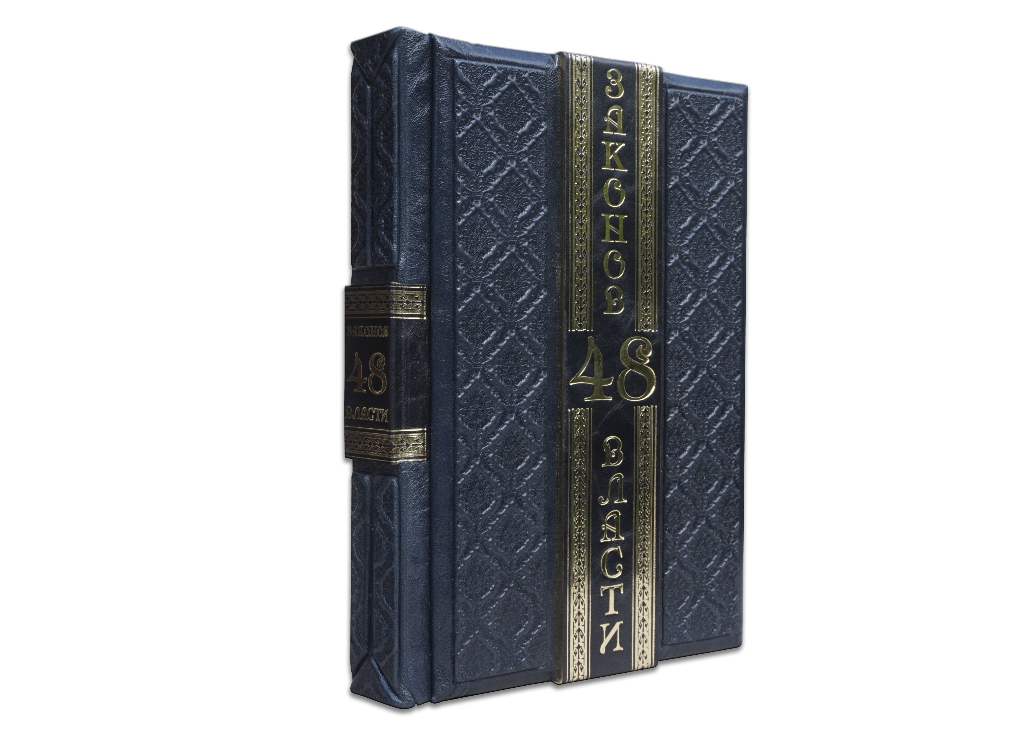 

ГРИН Р. 48 ЗАКОНОВ ВЛАСТИ (ROBBAT BLUE) ПБВ17385, ПБВ17385