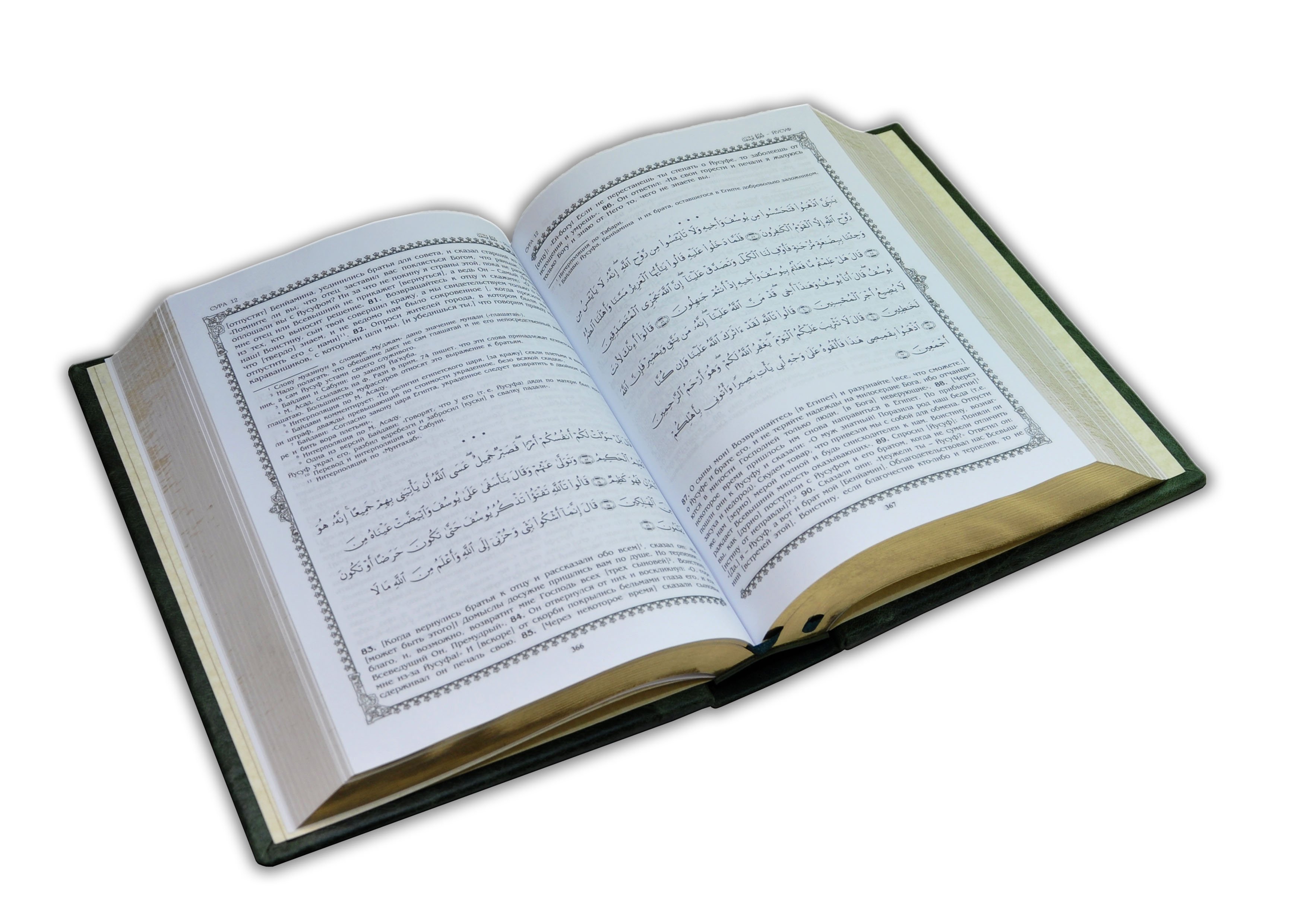Исламские сонники золотая. Книга "Коран". Коран "подарочный". Падаричний книга куран. Арабский сонник.