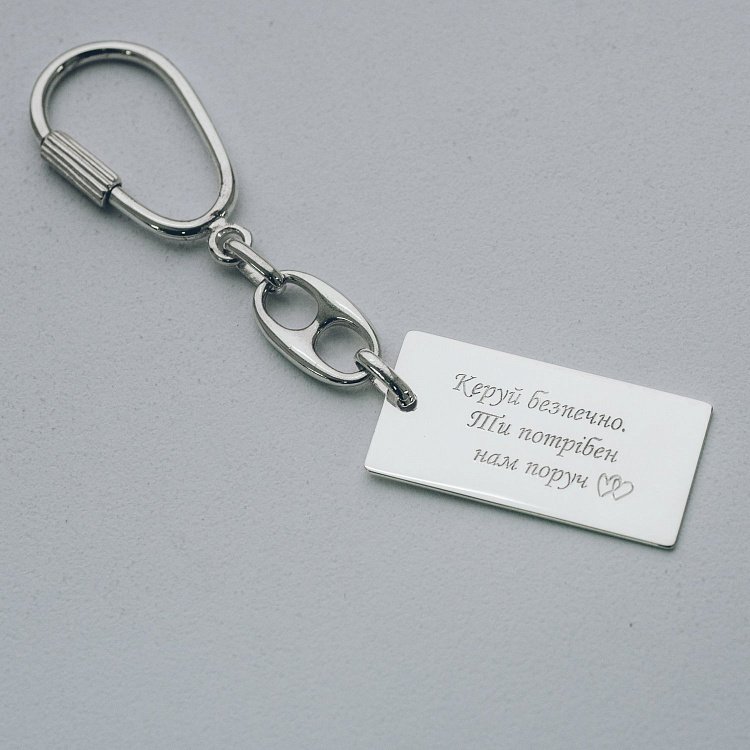 Срібний брелок з гравіюванням "Улюбленому чоловікові" 10047м від ювелірного магазину Онікс - 2