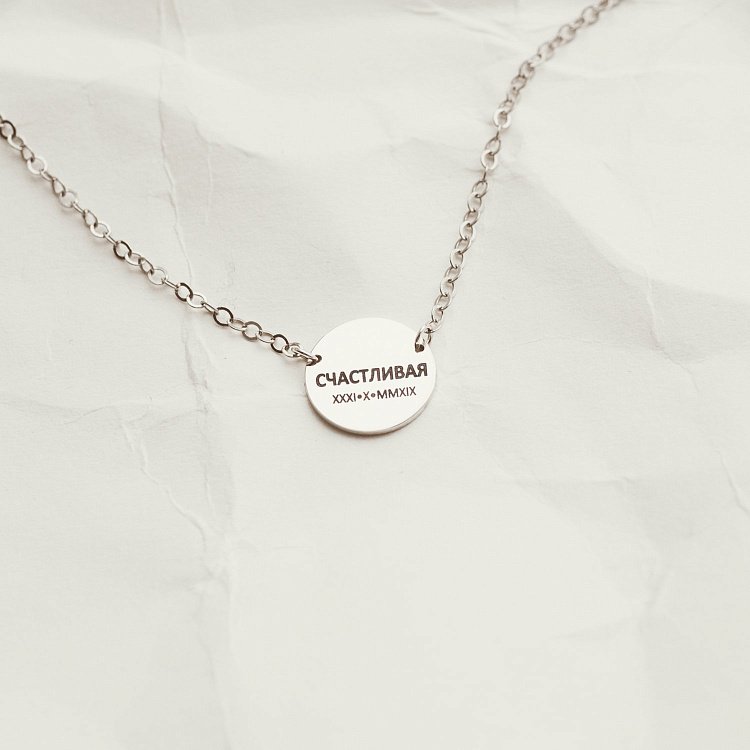 Срібне кольє з гравіюванням "Щаслива" 18975 від ювелірного магазину Онікс - 6