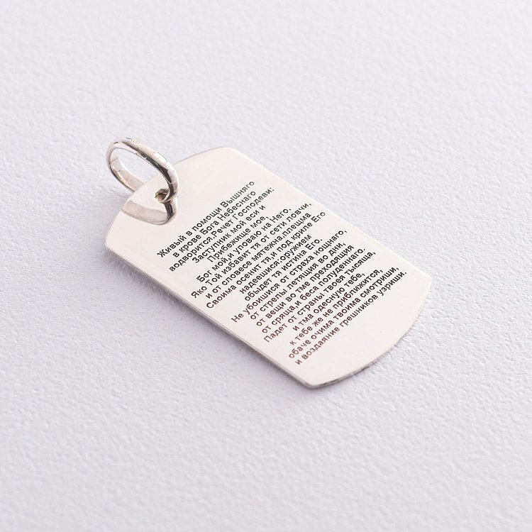 Серебряный жетон "Псалом 90: "Живый в помощи вышняго" (большой) 133350-1 от ювелирного магазина Оникс