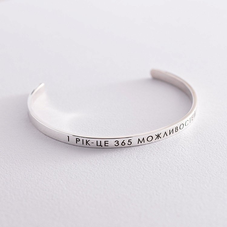 Жорсткий срібний браслет "1 рік - це 365 можливостей" 141479g від ювелірного магазину Онікс