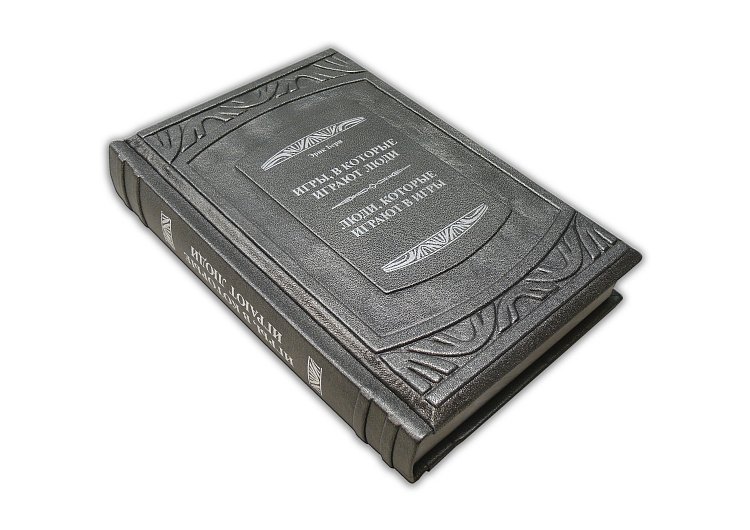 БЕРН Е. ІГРИ, В ЯКІ ГРАЮТЬ ЛЮДИ ... ПБВ272 від ювелірного магазину Онікс - 1