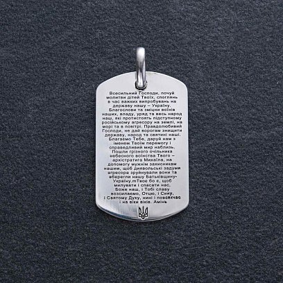 Серебряный жетон "Молитва за перемогу України над агресором" (большой) 133350-6