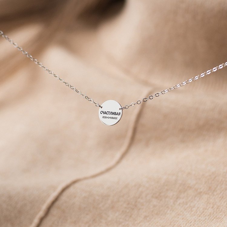 Срібне кольє з гравіюванням "Щаслива" 18975 від ювелірного магазину Онікс - 3