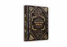 ГРИН Р. 48 ЗАКОНОВ ВЛАСТИ ПБВ1644883 от ювелирного магазина Оникс
