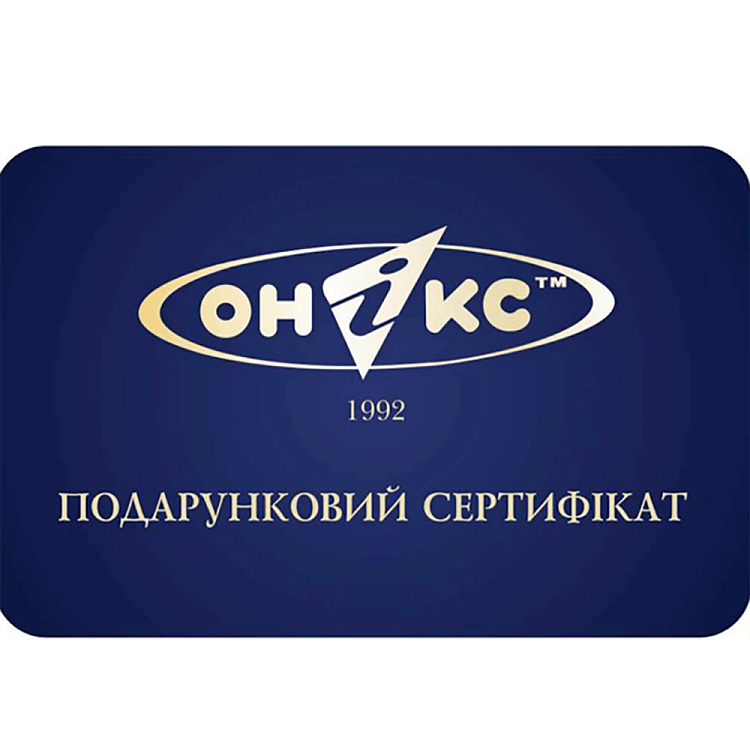 Подарунковий сертифікат пс1000 від ювелірного магазину Онікс