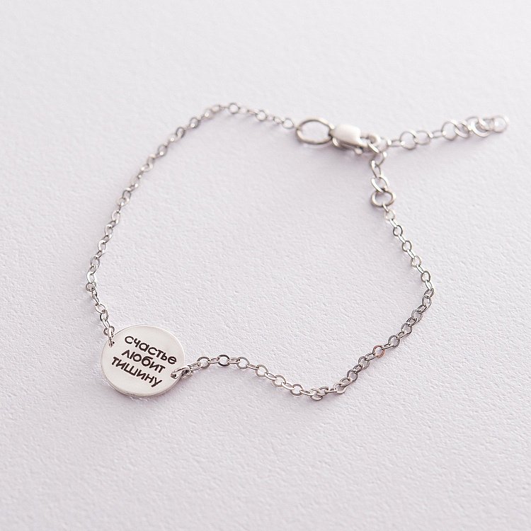 Серебряный браслет с гравировкой "Счастье любит тишину" 2091 от ювелирного магазина Оникс