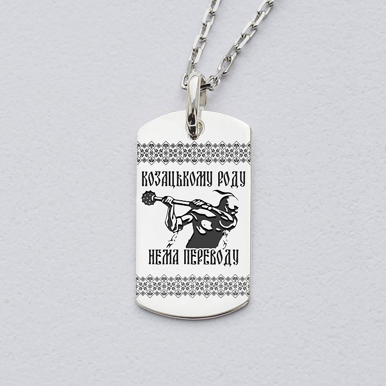 Срібний жетон "Козацькому роду нема переводу" 133349-РІД від ювелірного магазину Онікс
