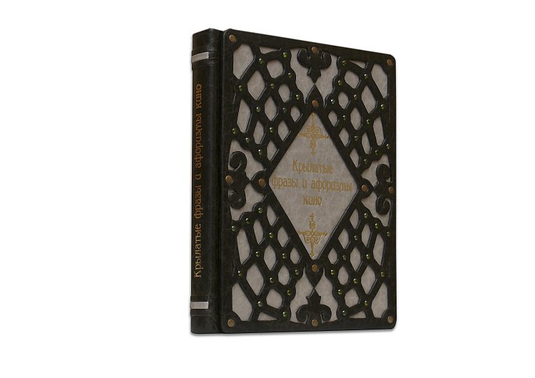 КРЫЛАТЫЕ ФРАЗЫ И АФОРИЗМЫ КИНО (MARMO) МА1020111 от ювелирного магазина Оникс