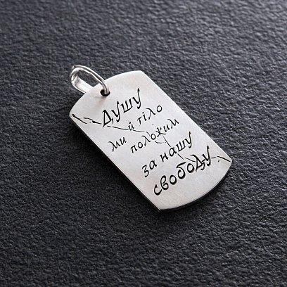 Серебряный жетон "Український воїн. Рабів до раю не пускають" 133225 №3