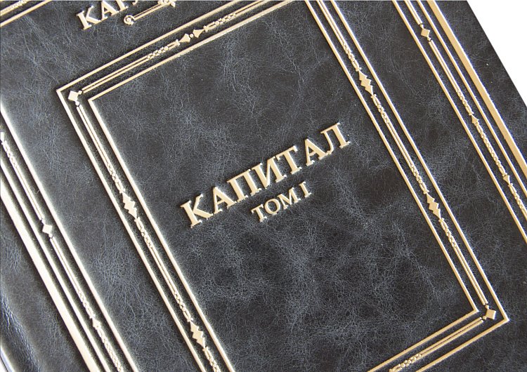 МАРКС К. КАПИТАЛ (В 3-Х ТОМАХ) ПБВ1012 от ювелирного магазина Оникс - 3