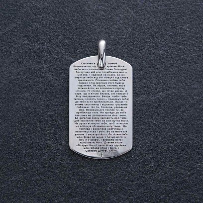 Серебряный жетон "Псалом 90 на укр. языке" (большой) 133350-4