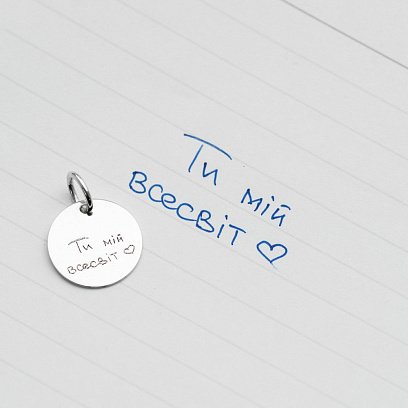 Гравіювання вашим почерком 132724pocherk