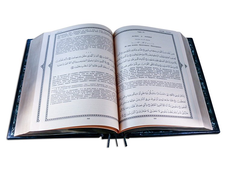 СВЯЩЕННЫЙ КОРАН (В ФУТЛЯРЕ) ОЦИ100 от ювелирного магазина Оникс - 12