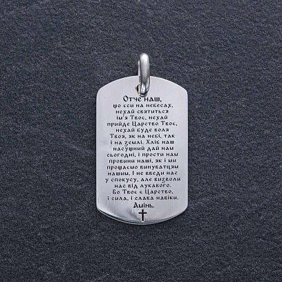 Срібний жетон "Отче наш" (великий) 133350-5