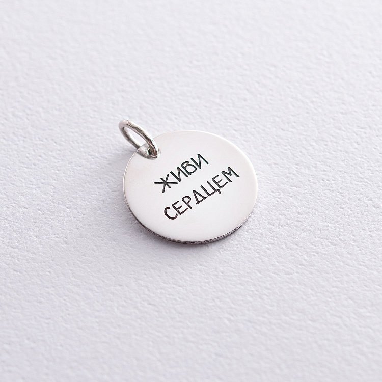 Серебряный кулон с гравировкой "Живи сердцем" 132724ж Серебряный кулон с гравировкой "Живи сердцем" 132724ж от ювелирного магазина Оникс