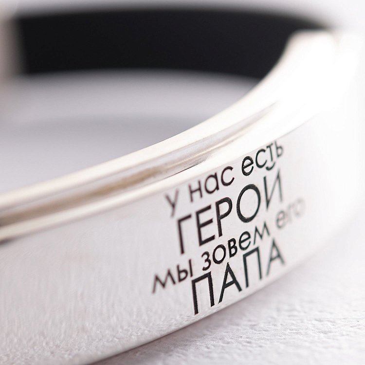 Мужской серебряный браслет "У нас есть герой, мы зовем его ПАПА" (каучук) 141492gr от ювелирного магазина Оникс - 1