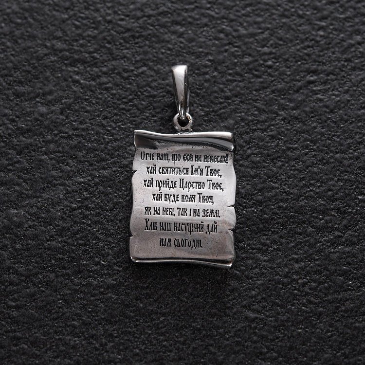 Серебряный кулон "Отче наш" (на украинском языке) 133070 от ювелирного магазина Оникс - 1