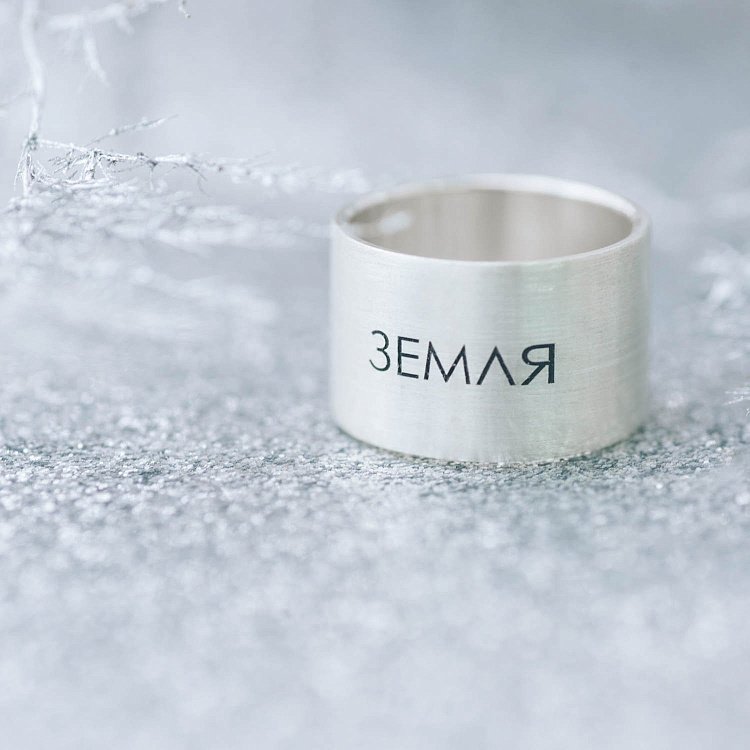 Серебряное кольцо с гравировкой "Земля" 112143зем от ювелирного магазина Оникс