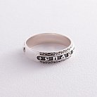 Серебряное кольцо "Спаси и Сохрани" (на укр. языке) ку-1 от ювелирного магазина Оникс - 7