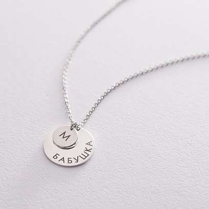 Серебряное колье с гравировкой "Бабушка" 18977б