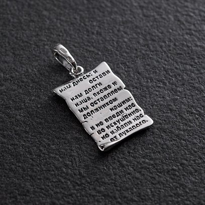 Серебряная ладанка с молитвой "Отче наш" (на русском языке) 132790 №2
