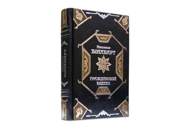 НАПОЛЕОН. ЦИВІЛЬНИЙ КОДЕКС ПБВ3615150 від ювелірного магазину Онікс