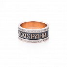 Золотое кольцо "Спаси и Сохрани" к05286 от ювелирного магазина Оникс - 1