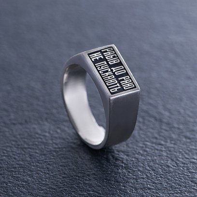 Серебряная печатка "Рабов в рай не пускают" (на укр. языке) 112728