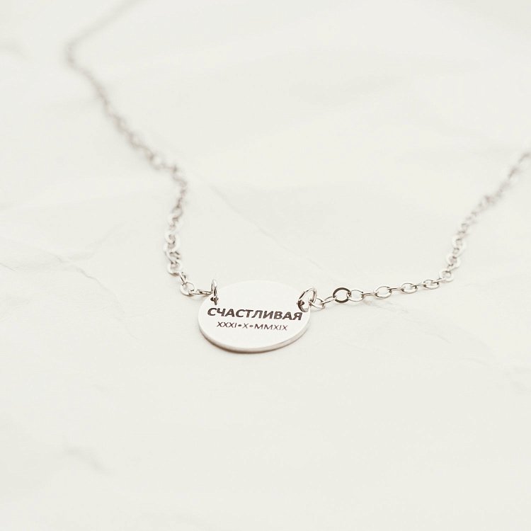 Срібне кольє з гравіюванням "Щаслива" 18975 від ювелірного магазину Онікс - 7