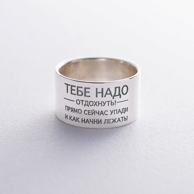 Серебряное кольцо с гравировкой "Тебе надо..." 112143от от ювелирного магазина Оникс