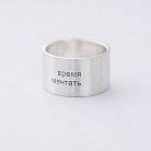 Серебряное кольцо с гравировкой "Время мечтать" 112143в от ювелирного магазина Оникс