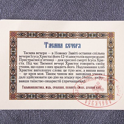 Икона "Тайная Вечеря" тайна вечеря-248 №5