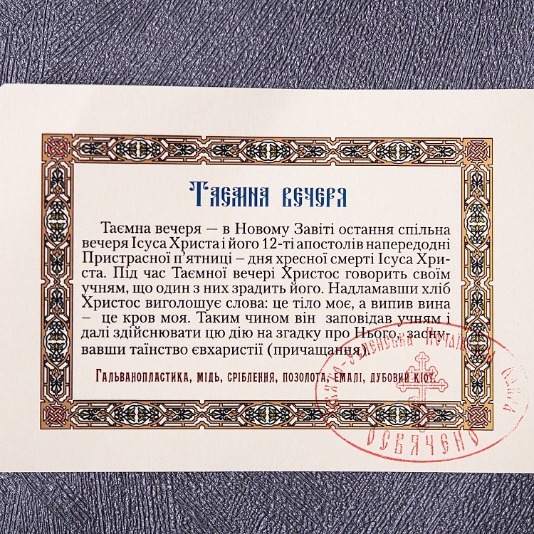 Икона "Тайная Вечеря" тайна вечеря-248 от ювелирного магазина Оникс - 4