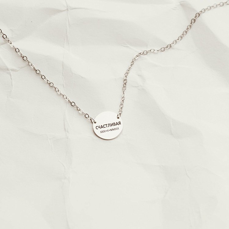 Срібне кольє з гравіюванням "Щаслива" 18975 від ювелірного магазину Онікс - 5