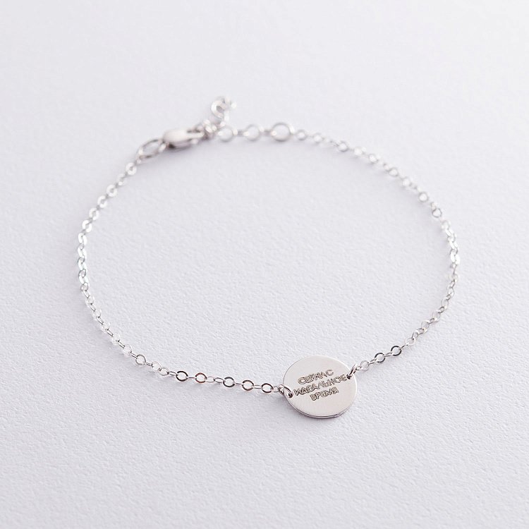 Серебряный браслет с гравировкой "Сейчас идеальное время" 2091в от ювелирного магазина Оникс