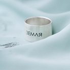 Серебряное кольцо с гравировкой "Земля" 112143зем от ювелирного магазина Оникс - 5