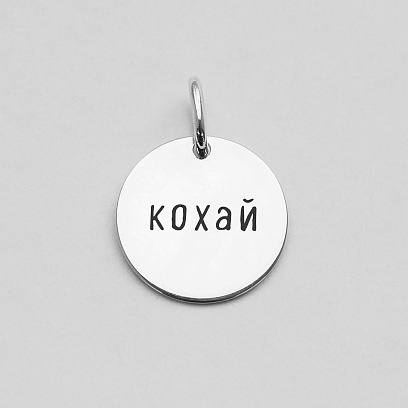 Серебряный кулон для гравировки (17 мм) 132722 №9