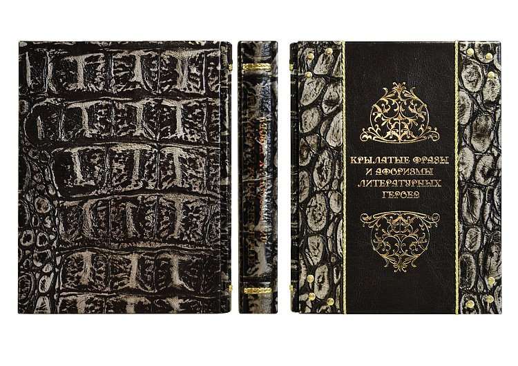 КРИЛАТІ ФРАЗИ І АФОРИЗМИ ЛІТЕРАТУРНИХ ГЕРОЇВ (ARGENTO) МА10201114 від ювелірного магазину Онікс - 1