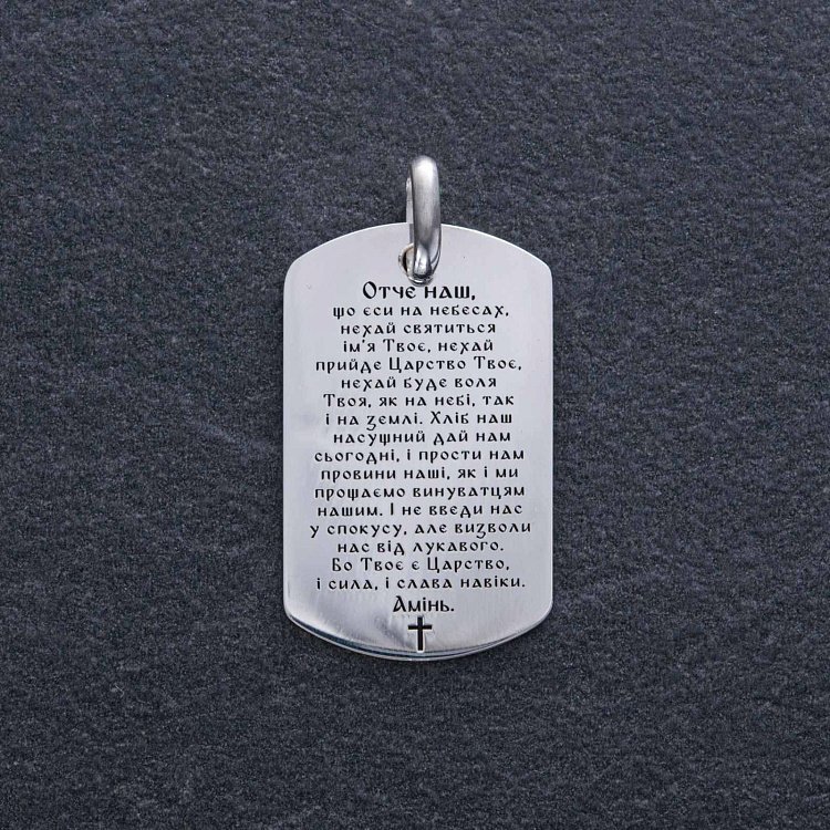 Серебряный жетон "Отче наш" (большой) 133350-5 от ювелирного магазина Оникс