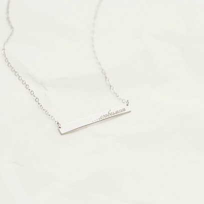 Срібне кольє з гравіюванням "Твоя історія" 18978л №6