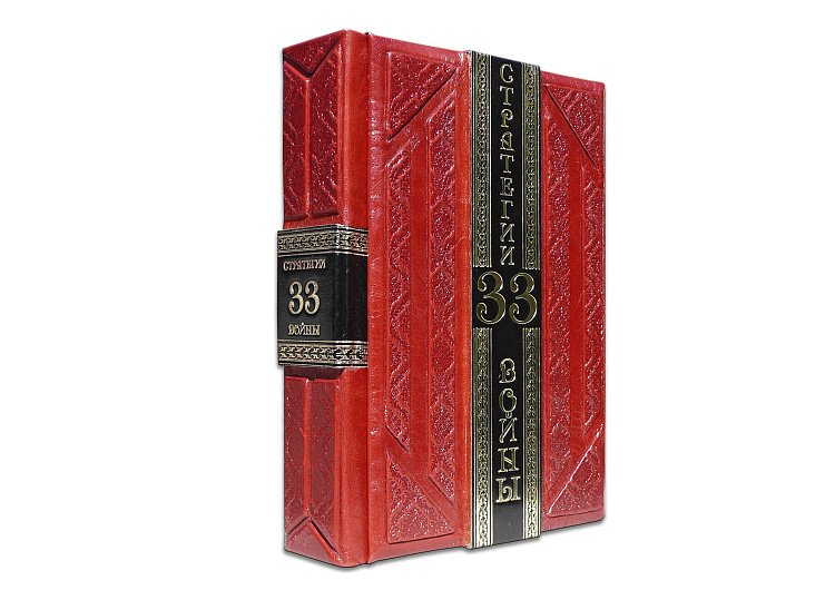 ГРИН Р.  33 СТРАТЕГИИ ВОЙНЫ (ROBBAT ROSSO) ПБВ17398 от ювелирного магазина Оникс