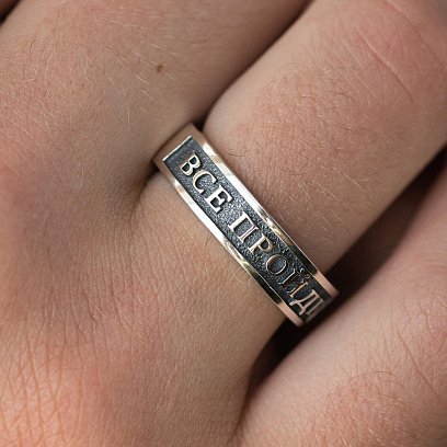 Серебряное кольцо Соломона "Все пройдет. И это пройдет. Ничего не пройдет" (на укр. языке) 1162 №10