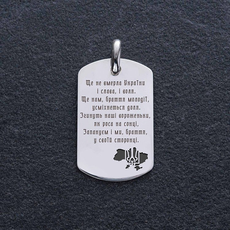 Серебряный жетон "Ще не вмерла України і слава, і воля" (большой) 133350-9 от ювелирного магазина Оникс