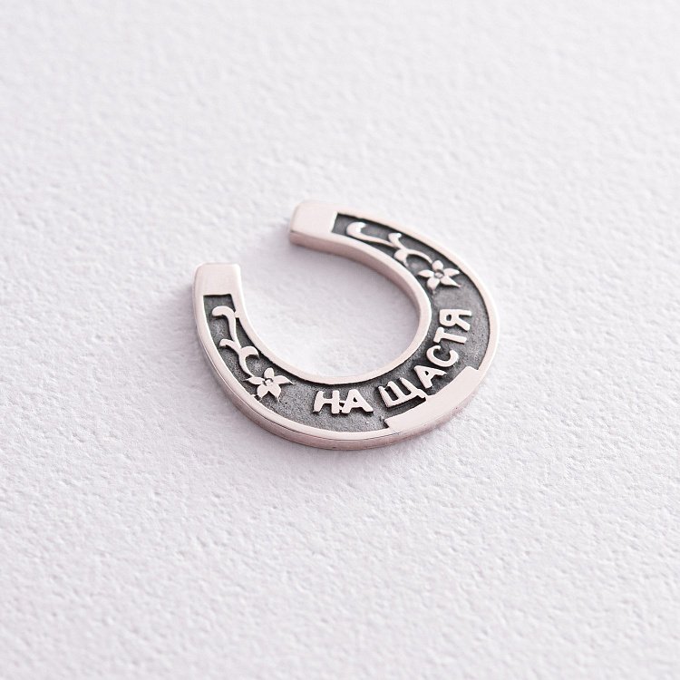 Срібна підкова "На щастя" 23477 від ювелірного магазину Онікс