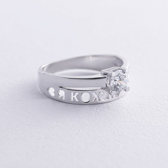 Помолвочное кольцо "Я кохаю тебе" с фианитом (белое золото) к07964 №3