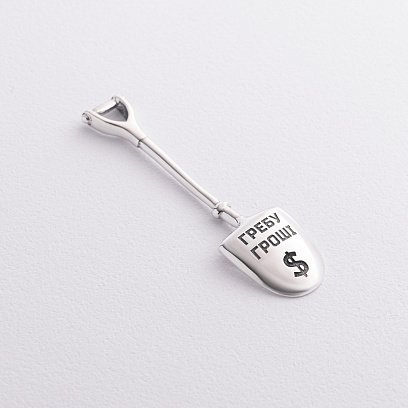 Срібний сувенір "Лопата-загребушка" 23484